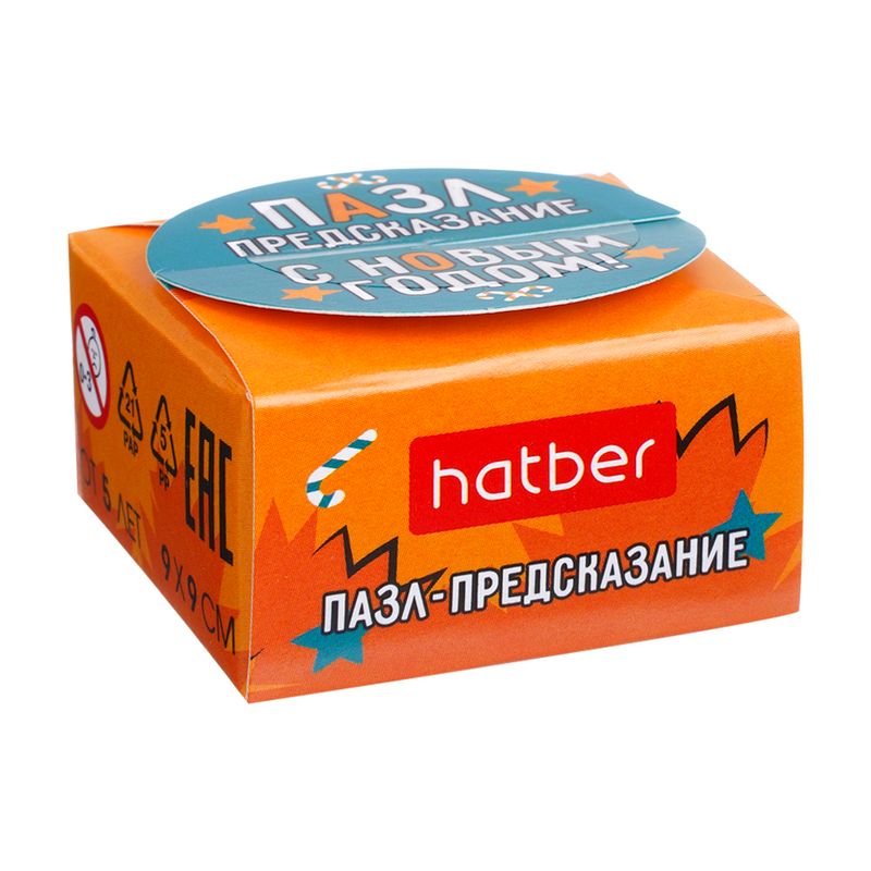 Пазл-предсказание "С Новым годом!", в ассортименте