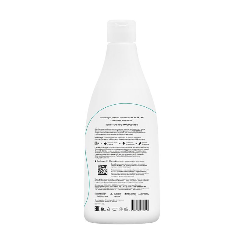Экошампунь для волос, WONDER LAB, 550 мл, в ассортименте