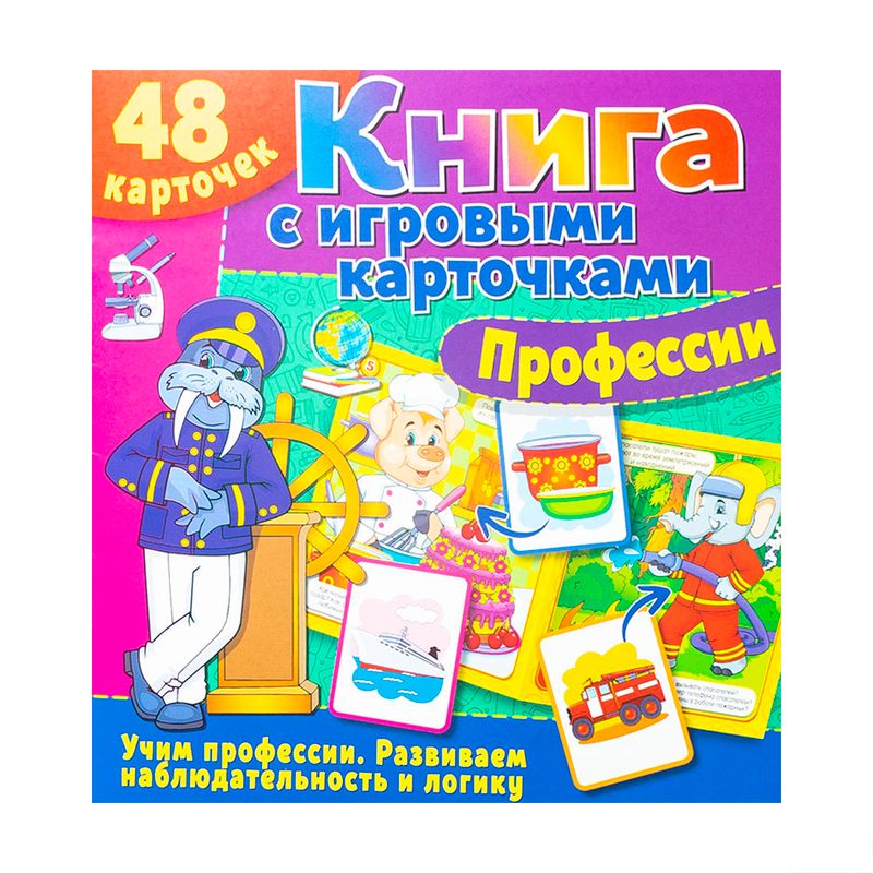 Книга с игровыми карточками, в ассортименте