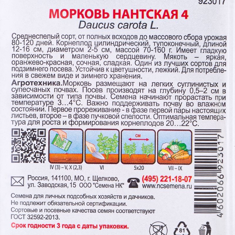 Семена, Русский огород, в ассортименте