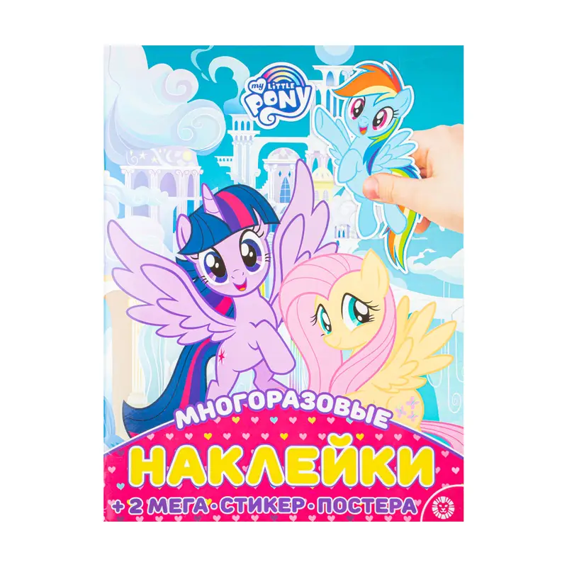 Серия книг "Многоразовые наклейки" + постер