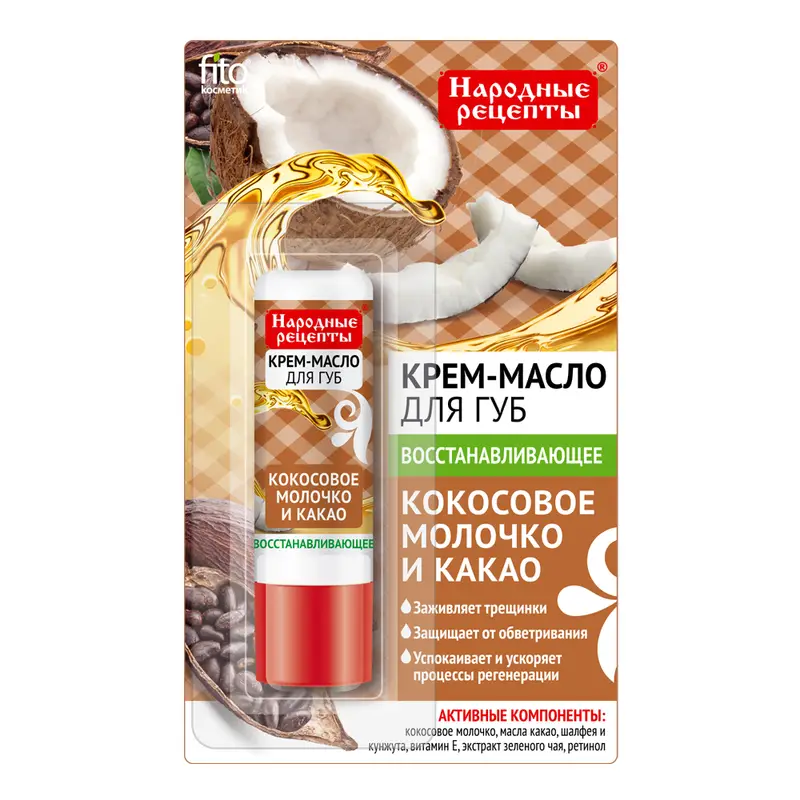 Крем-масло для губ, Народные рецепты, 4,5 г, в ассортименте