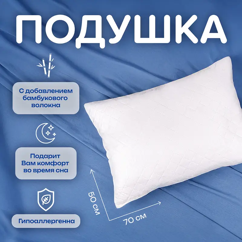 Подушка, 50х70 см