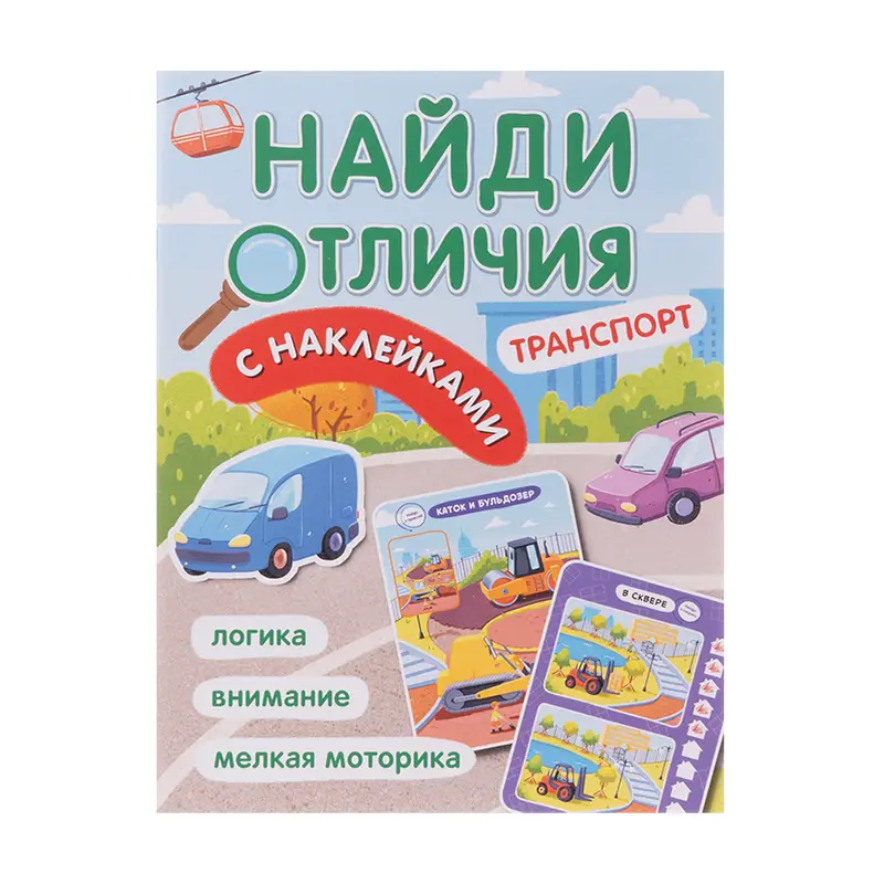 Серия развивающих книг с наклейками