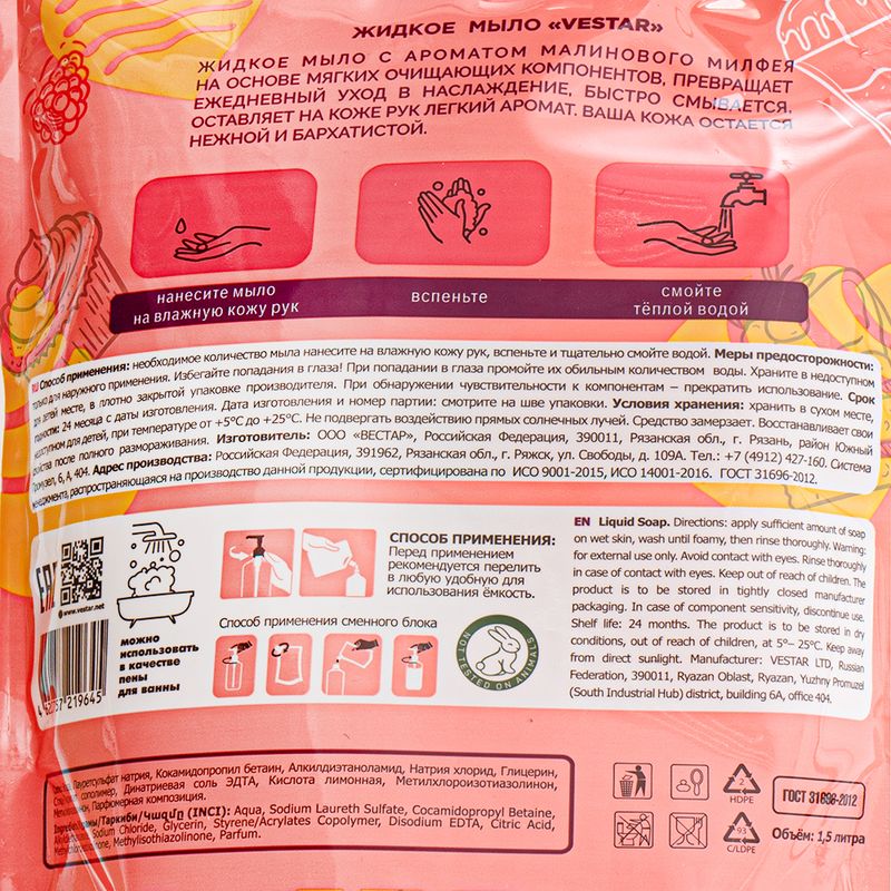 Мыло жидкое, VESTAR, 1,5 л, в ассортименте