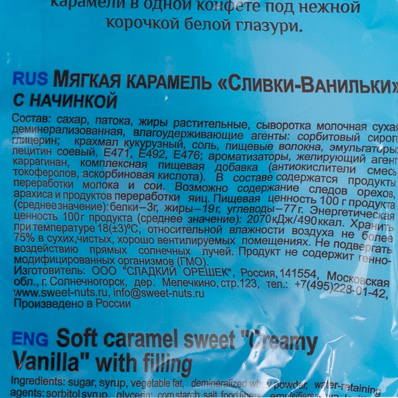 Мягкая карамель "Сливки-Ванильки", 200 г, в ассортименте