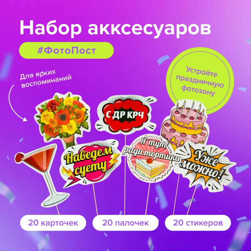 Набор аксессуаров "ФотоПост", Prank Bank, в ассортименте