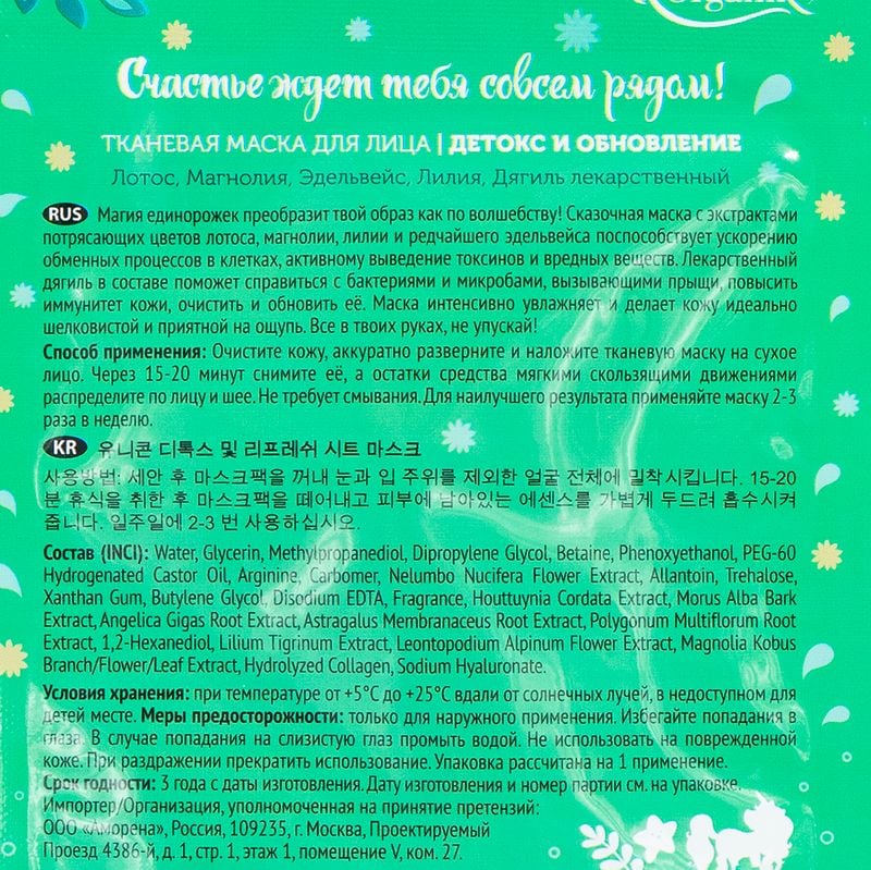 Тканевая маска для лица, Etude Organix, в ассортименте
