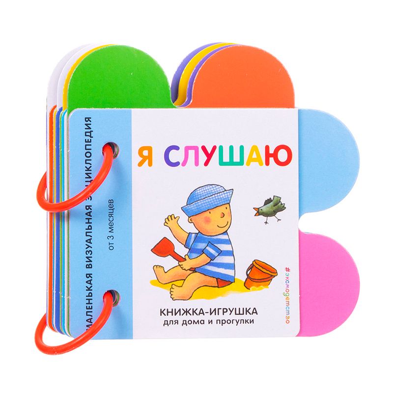 Серия "Книжка-игрушка для дома и прогулки", Эксмо