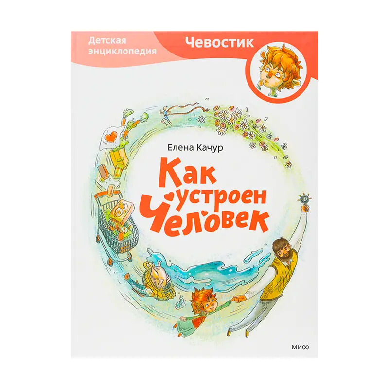 Серия детских энциклопедий "Чевостик", в ассортименте