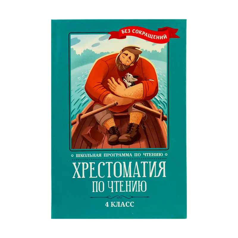Серия "Хрестоматия по чтению", Феникс