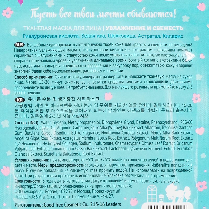 Тканевая маска для лица, Etude Organix, в ассортименте