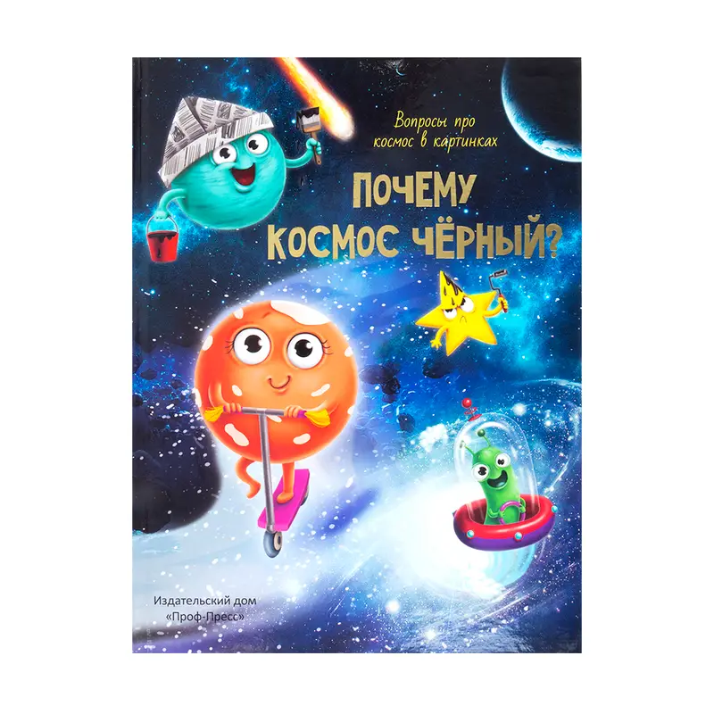 Серия книг "Энциклопедия в картинках", Проф-Пресс, в ассортименте
