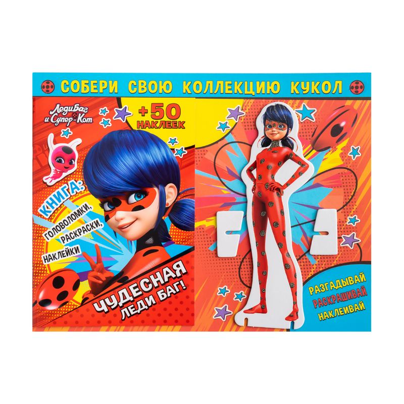 Книга с картонной куклой и наклейками, в ассортименте