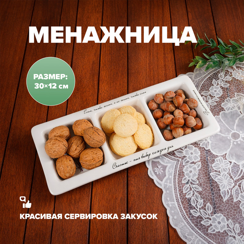 Менажница, O'Kitchen, 30х12 см, в ассортименте - купить в интернет