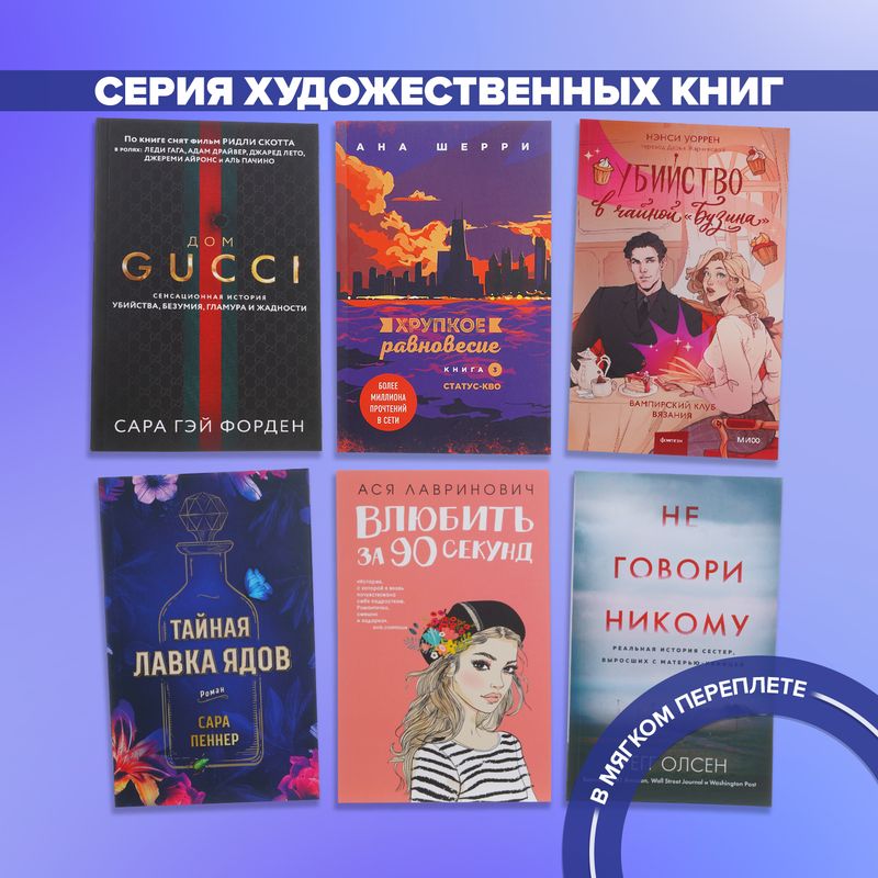 Серия художественных книг в мягком переплёте