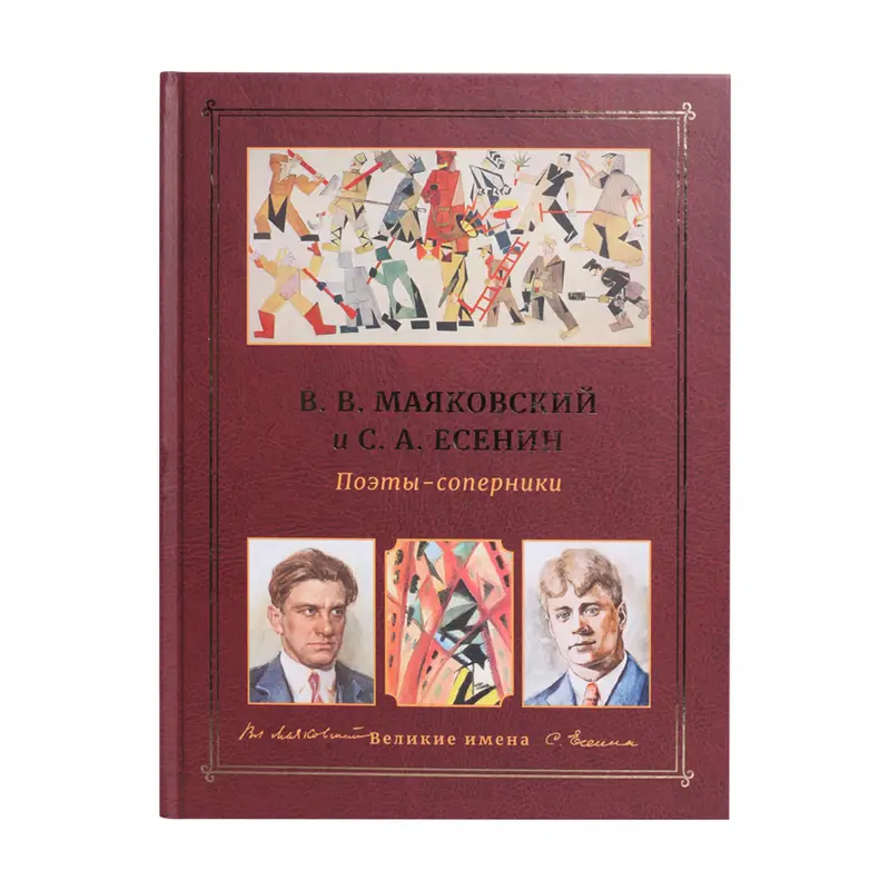 Серия книг "Великие имена"
