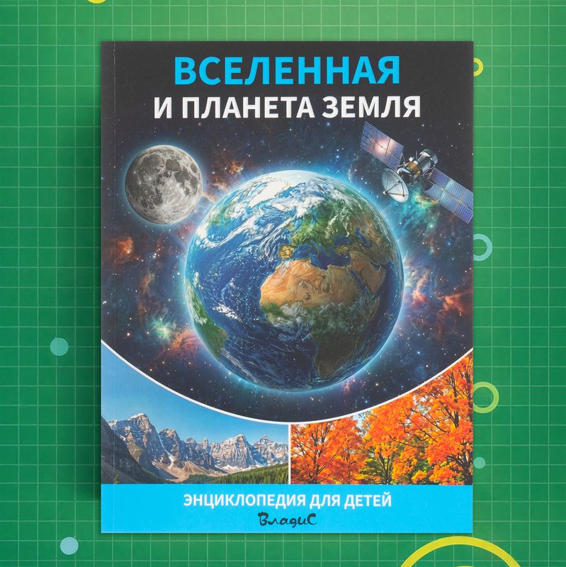 Серия книг Детские энциклопедии