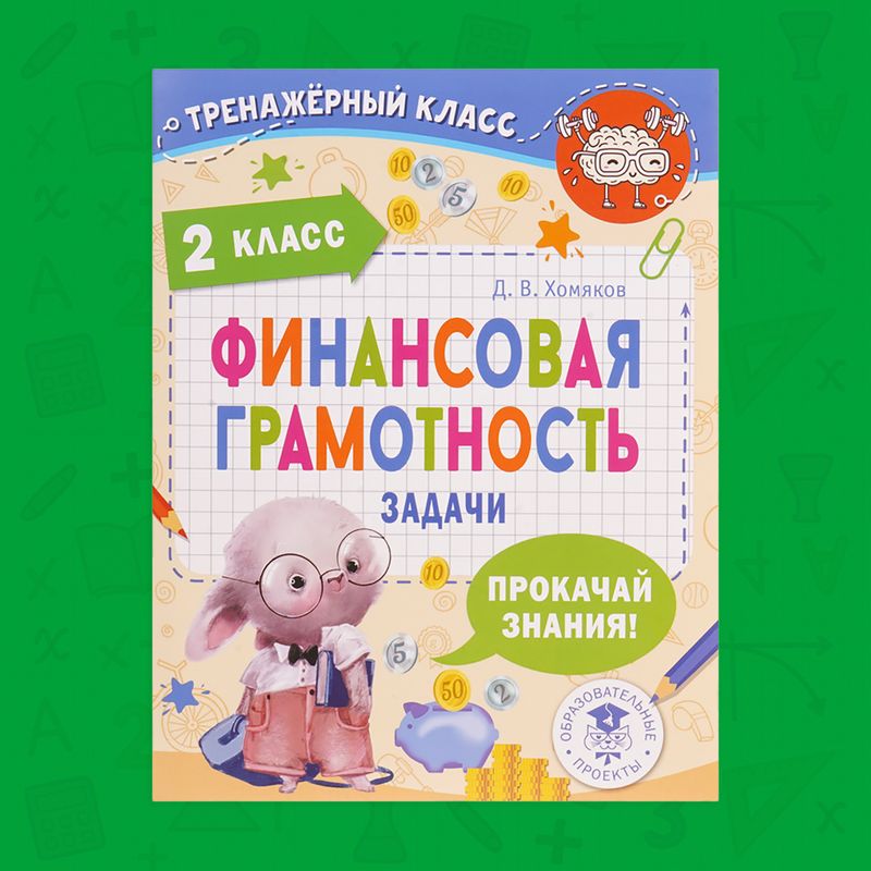 Серия книг "Тренажёрный класс", в ассортименте