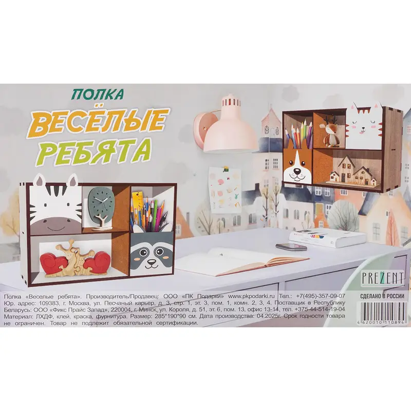 Полка "Весёлые ребята", PREZENT, в ассортименте