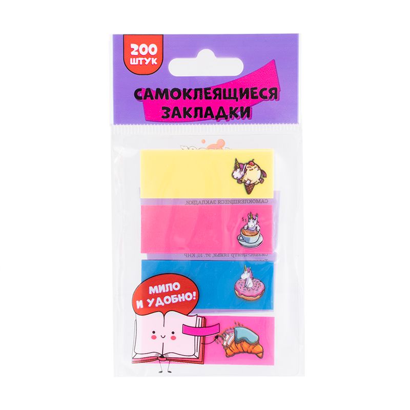 Самоклеящиеся закладки, 200 шт., в ассортименте