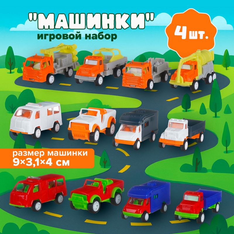 Игровой набор "Машинки", Play the Game, в ассортименте