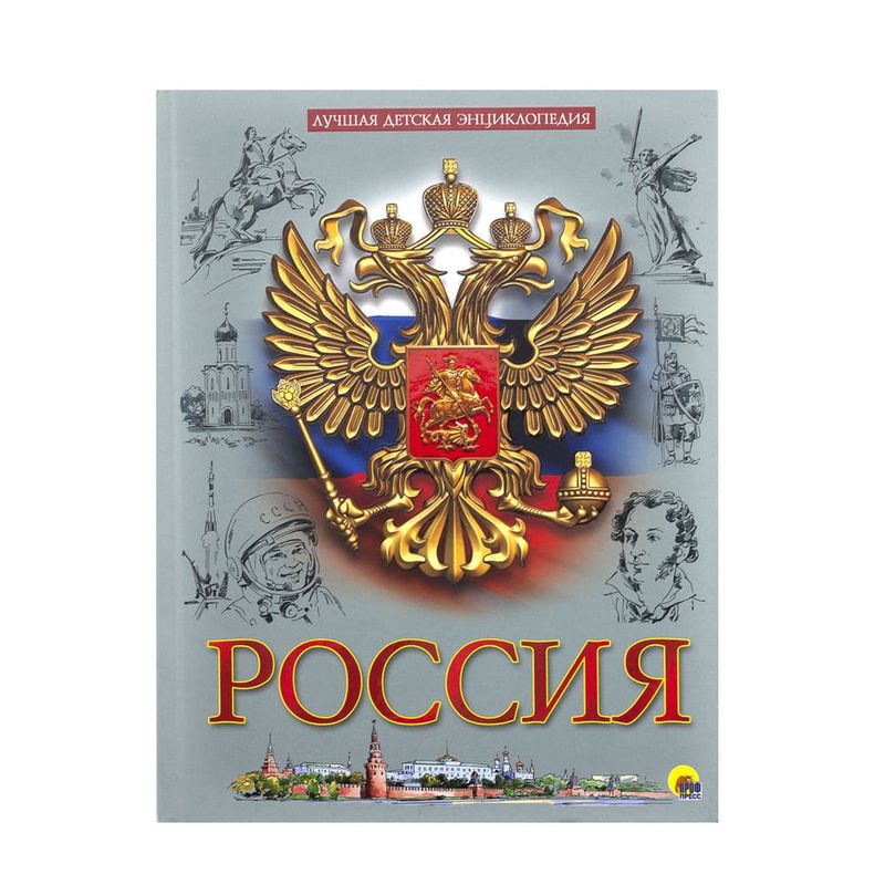 Детская энциклопедия