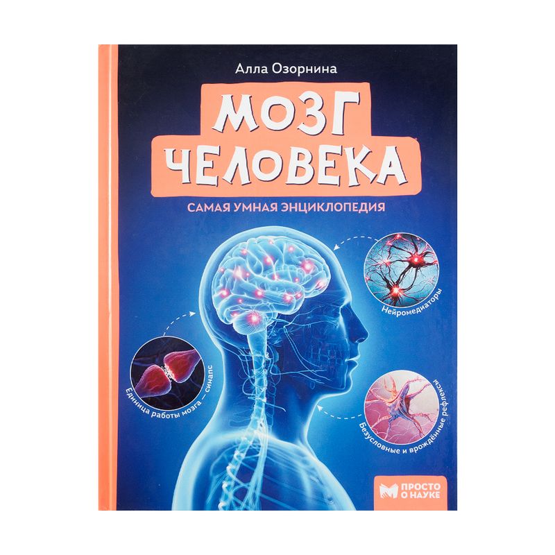Серия книг "Самая умная энциклопедия"