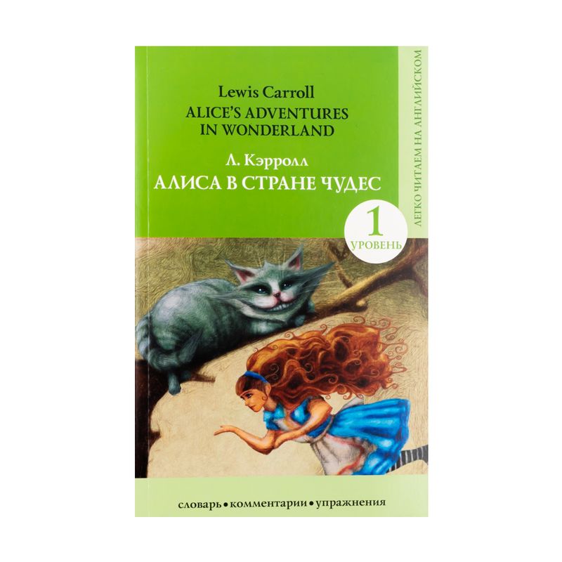 Серия книг "Легко читаем на английском", АСТ, в ассортименте