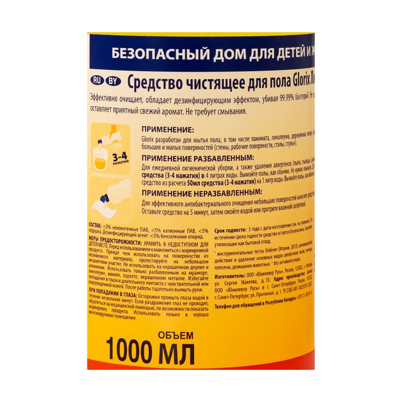 Средство для мытья полов, 1000 мл