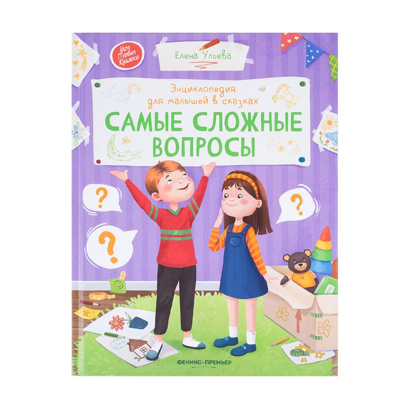 Серия книг "Полезные сказки", Феникс