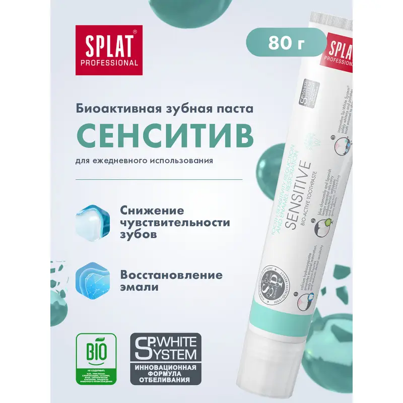 Зубная паста, Splat, 80 г, в ассортименте