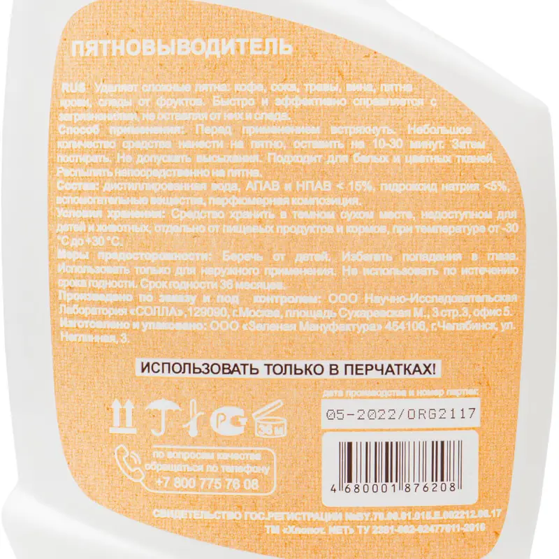 Пятновыводитель, ORGANELL, 500 мл