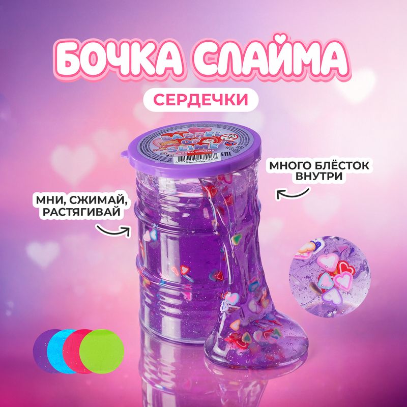 Бочка слайма "Сердечки" 240 мл, в ассортименте