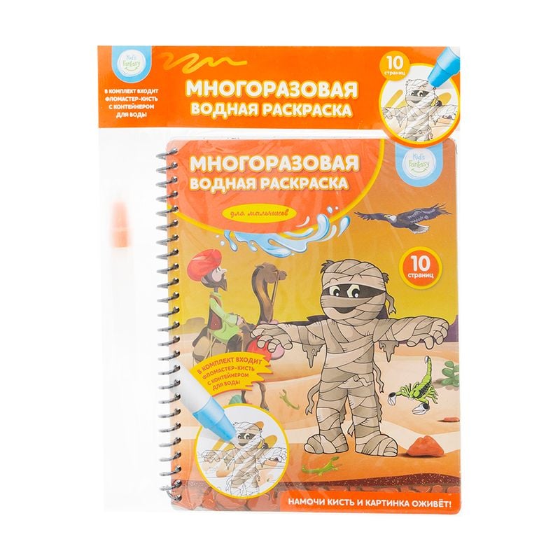 Многоразовая водная раскраска, Kid's Fantasy, в ассортименте