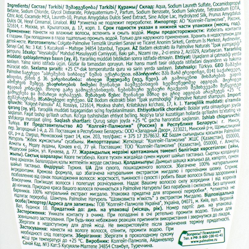 Шампунь, Palmolive, 450 мл
