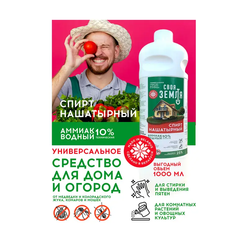Нашатырный спирт (водный технический аммиак 10%), Своя Земля, 1 л