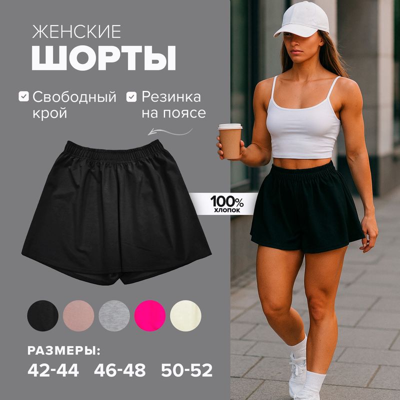 Шорты женские, в ассортименте