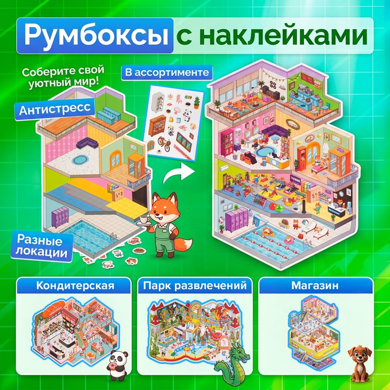 Румбокс с наклейками для творчества, в ассортименте