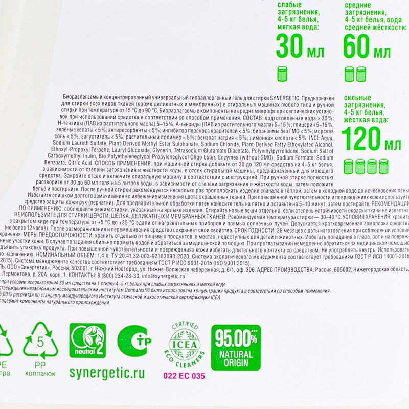 Гель для стрики, SYNERGETIC, 1,4 л, в ассортименте