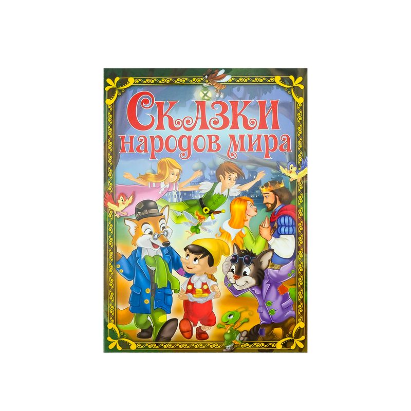 Серия книг "Волшебные сказки", 8 шт