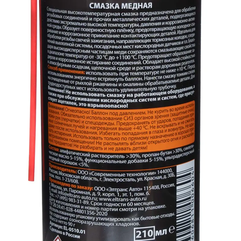 Смазка медная, Eltrans, 210 мл