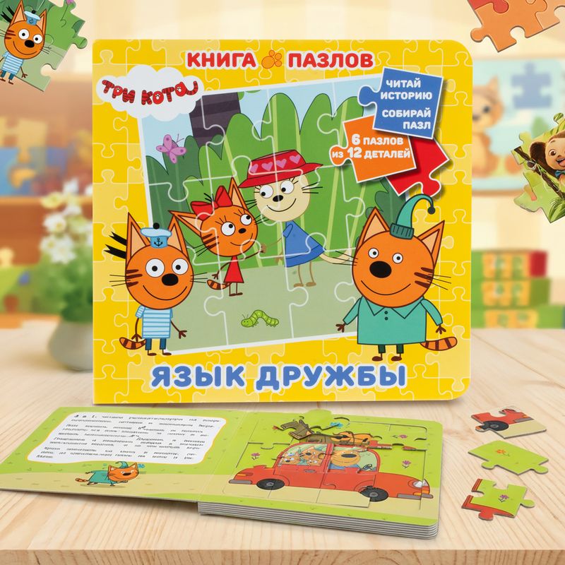Книга пазлов, в ассортименте