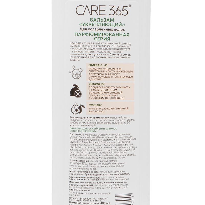 Бальзам для волос, CARE 365, 400 мл, в ассортименте