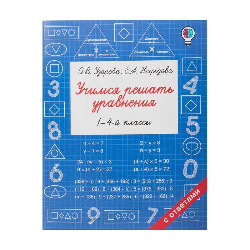 Серия книг "Быстрое обучение: методика О. В. Узоровой"