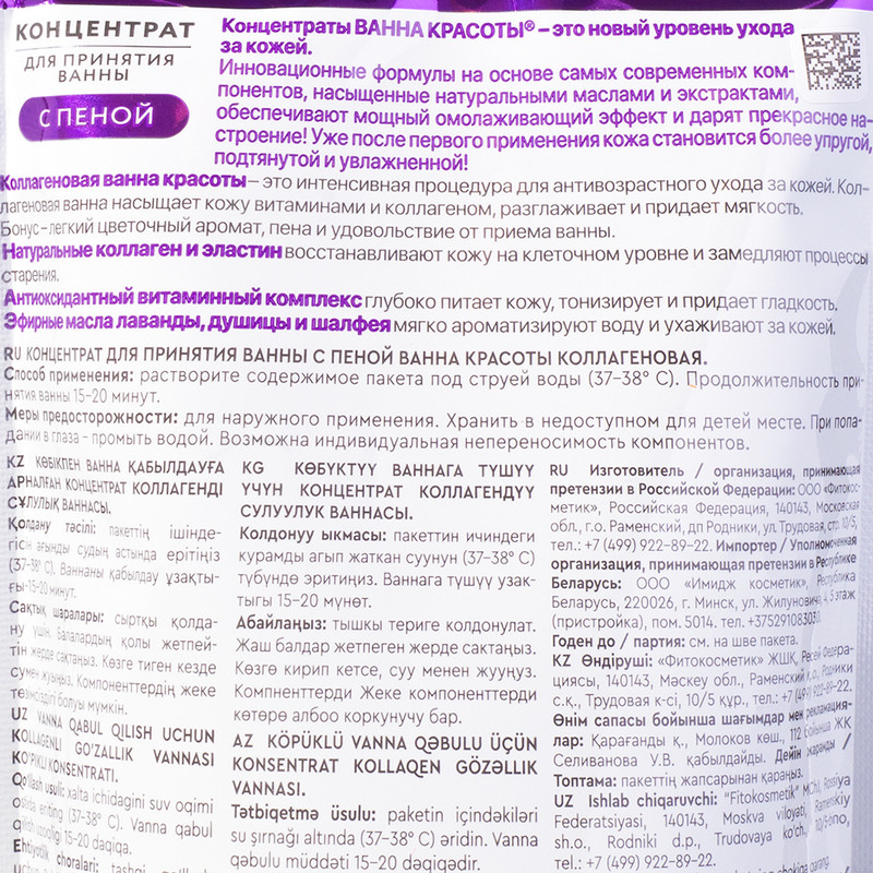 Концентрат с пеной, Ванна красоты, 250 мл, в ассортименте