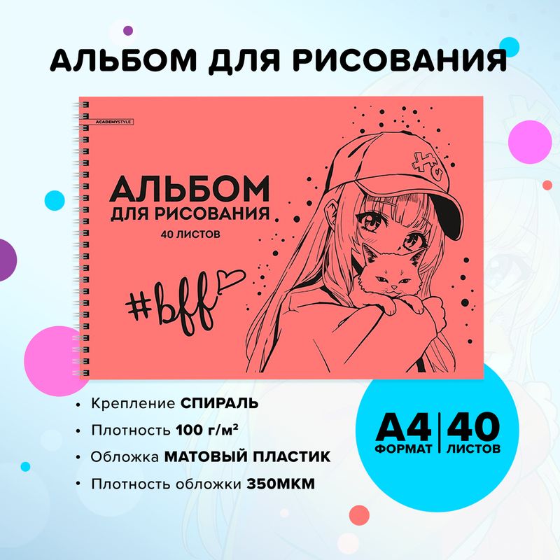 Альбом, 40 листов, в ассортименте