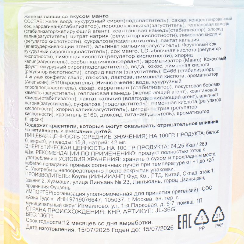 Желе из лапши со вкусом манго, 136 г