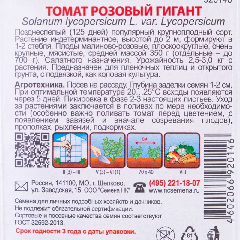 Семена, Русский огород, в ассортименте