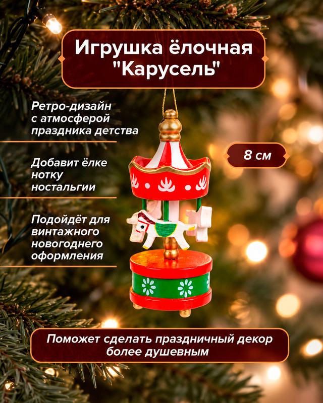 Игрушка ёлочная "Карусель", Снежное кружево, 8 см, в ассортименте